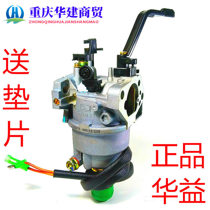 huayi/5千瓦/6.5千瓦发电机化油器/6500/7500发电机化油器/带手柄