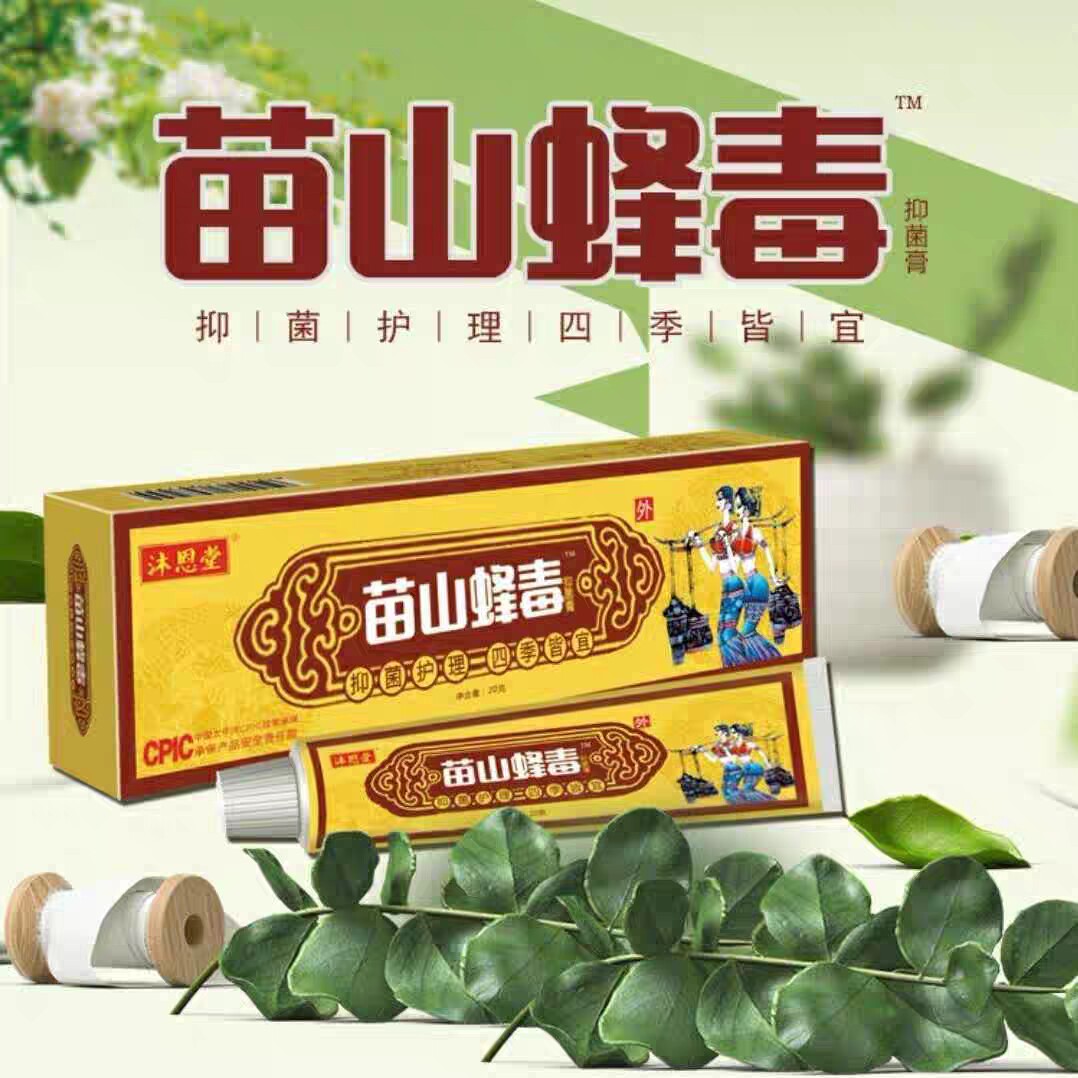 沐恩堂苗山蜂毒抑菌护理牛皮蚊虫皮肤消毒护理（消）