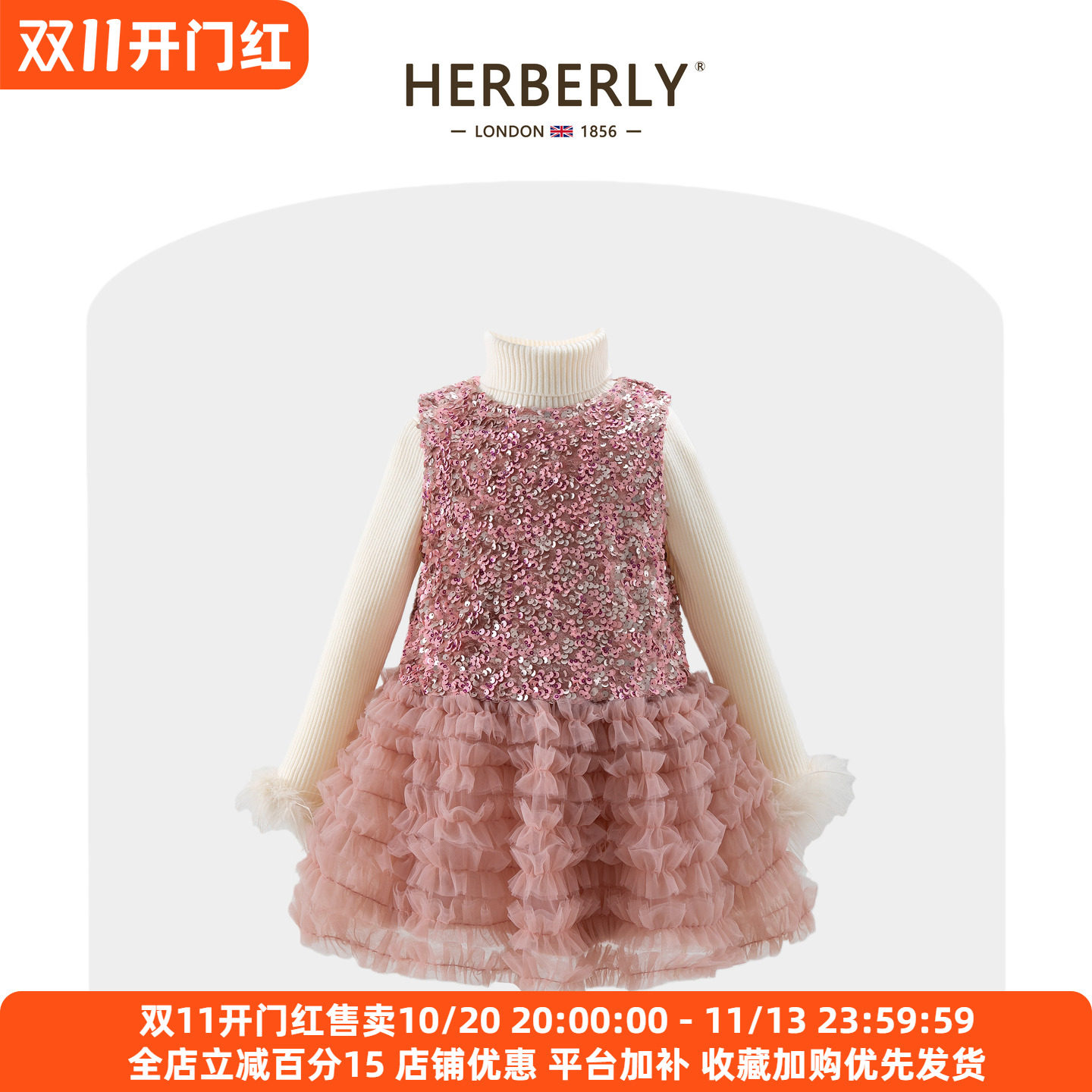 赫柏莉HERBERRY女童梦幻珠片连衣裙秋冬重工小女孩生日礼服公主裙