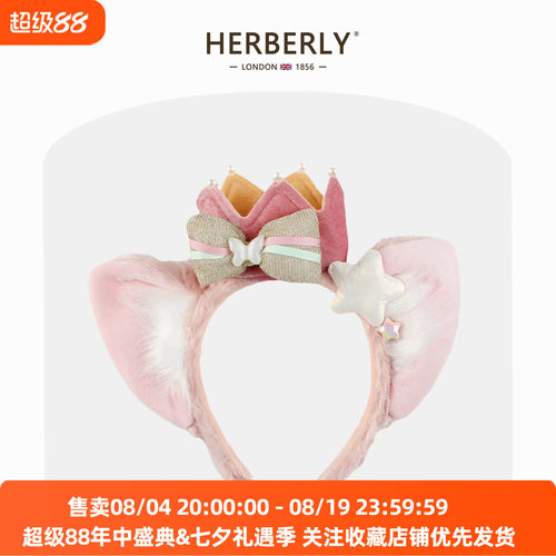 英国HERBERRY女童梦幻庆典贝儿发箍迪士尼小女孩游乐园氛围感发饰