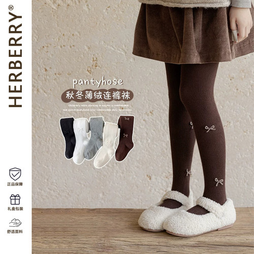 赫柏莉HERBERRY女童春秋蝴蝶结连裤袜秋冬洋气儿童薄绒外穿打底裤