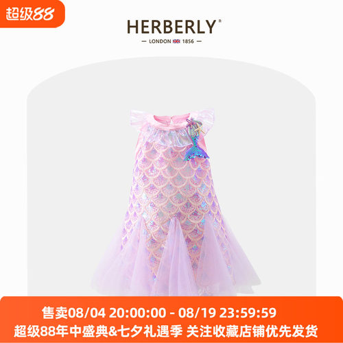 赫柏莉HERBERRY女童美人鱼公主裙夏装新款洋气小女孩亮片鱼尾纱裙