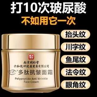 面霜紧致抗皱抗衰老官方旗舰店抗初老多肽面部脸部提拉神器