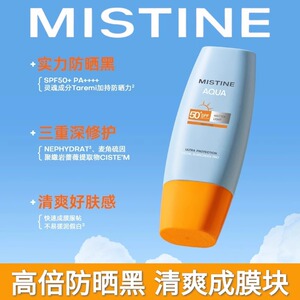 泰版Mistine蜜丝婷小黄帽SPF50+男女防晒霜学生军训隔离防紫外线