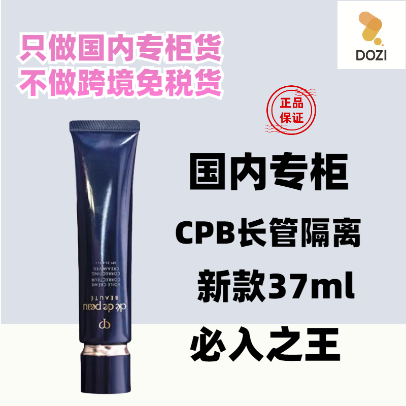 国内专柜CPB长管隔离37ml送袋子