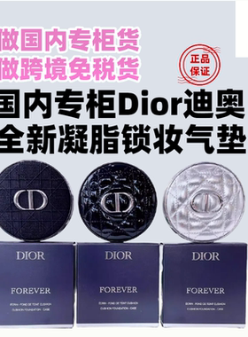 国内专柜Dior迪奥锁妆凝脂恒久气垫粉底13g控油持久遮瑕补妆 现货