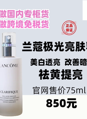 国内专柜兰蔻极光乳液75ml现货