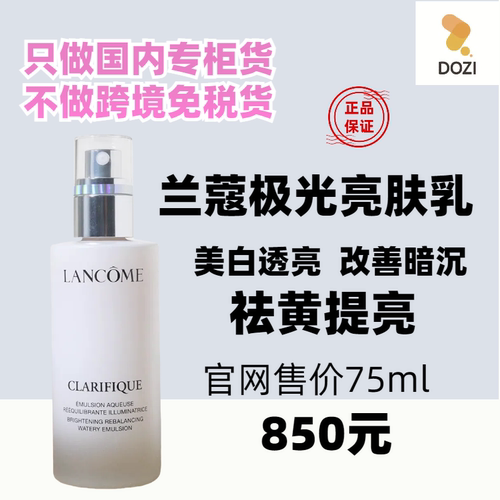 国内专柜兰蔻极光乳液75ml现货