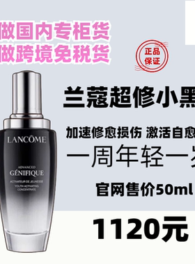 国内专柜lancome兰蔻全新超修小黑瓶精华肌底液30ml/50ml维稳抗老