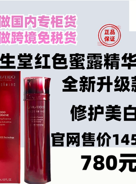 国内专柜资生堂红色蜜露精萃液145ml 正装现货 精萃液精华水提亮