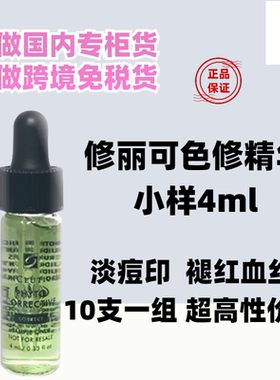 国内专柜修丽可色修精华液小样4ml 植萃亮妍精华修护淡化红痘印