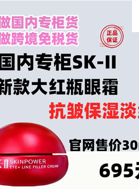 国内专柜SK-II/sk2眼霜淡化黑眼圈滋润保湿提拉紧致淡纹大眼精华