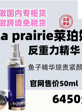 国内专柜莱珀妮反重力面部精华