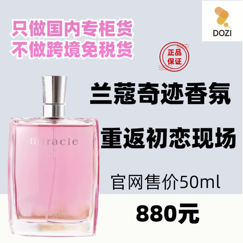 国内专柜lancome Miracle兰蔻奇迹香水真爱绽放女士50ml甜美花香