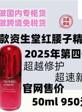 国内专柜资生堂红腰子精华50ml