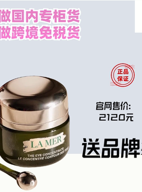 国内专柜lamer海蓝之谜浓缩眼霜
