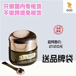 国内专柜Lamer海蓝之谜浓缩修护精华眼霜15ml 27年现货送专柜袋子