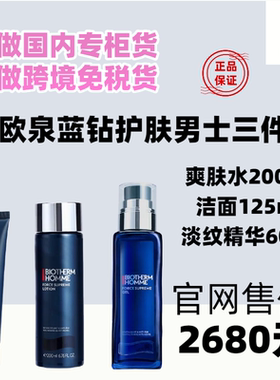 国内专柜碧欧泉男士蓝钻护肤套装保湿精华水乳洗面奶男性礼物礼盒