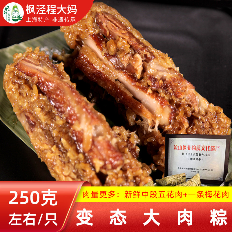 上海非遗枫泾程大妈【变态大肉粽】250g*4只肉量多新鲜现做鲜肉粽