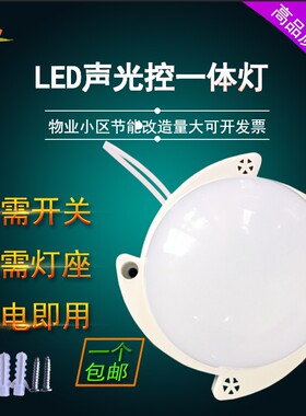 led声光控灯过道开关灯头走廊楼道物业人体感应灯泡led吸顶声控灯