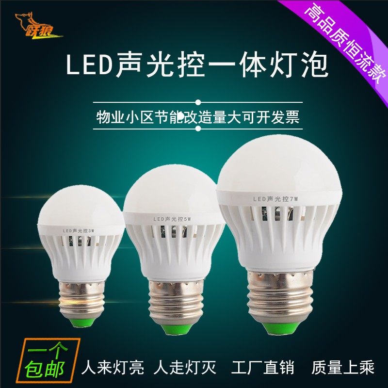 led3w5w声控走廊人体感应螺口图片