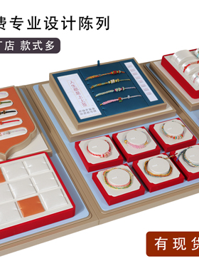 轻奢国潮黄金手编绳展示道具展示架手链串珠金珠项链硬金托盘定制