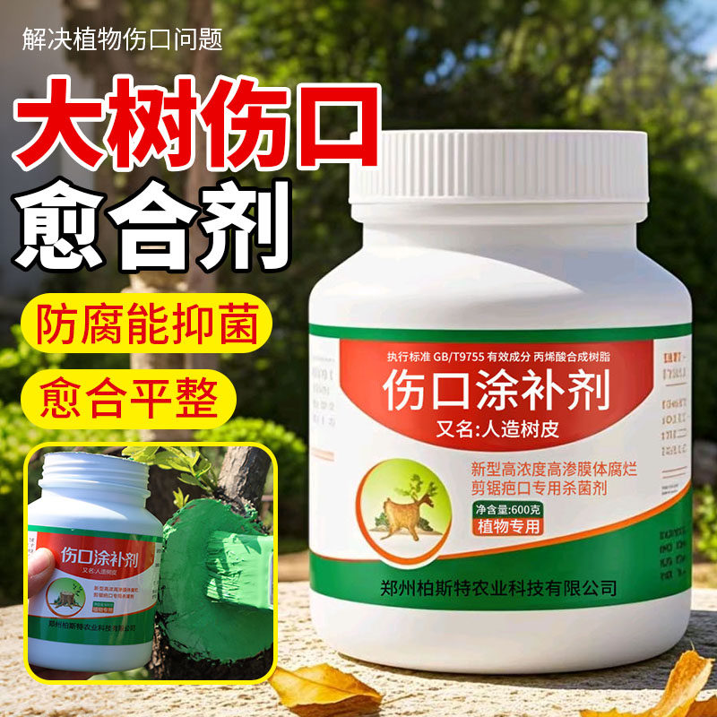 树木伤口愈合剂植物盆景果树嫁接月季兰花树枝剪枝树桩皮切口修复