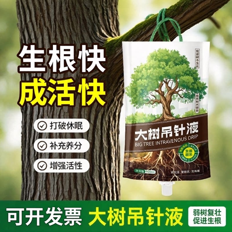 大树吊针液移栽果树袋激活桂花树大树营养吊针液/注射