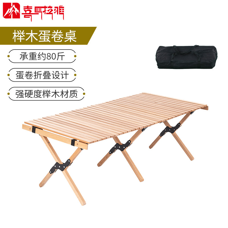 喜马拉雅户外实木蛋卷桌折叠便携