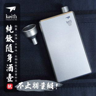 纯钛随身小酒壶金属 keith铠斯钛酒壶轻质钛壶方形酒壶户外便携式