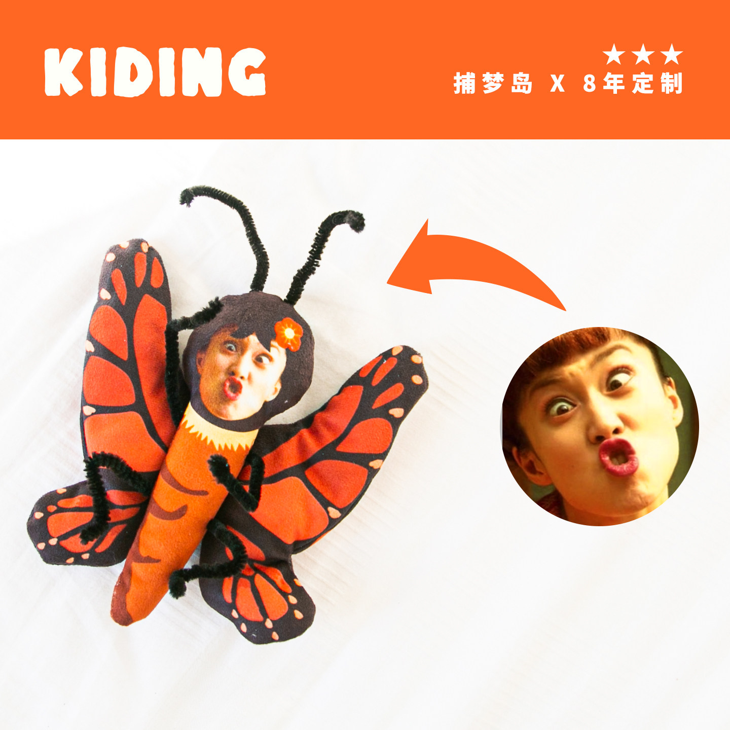 kiding创意照片定制娃娃图片