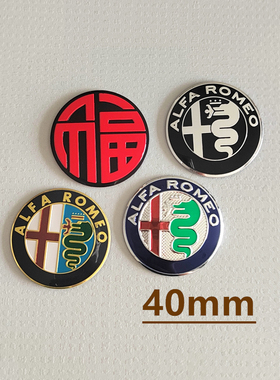 适用于汽车改装金属贴标 4厘米 阿尔法罗密欧车标40mm ALFA ROMEO