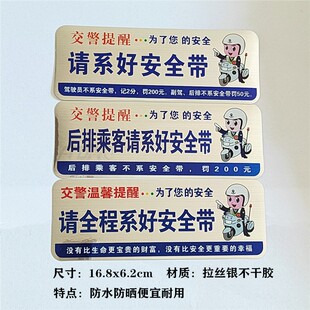 请全程系好安全带贴纸交警提醒车内后排副驾提示警告罚款车贴标语