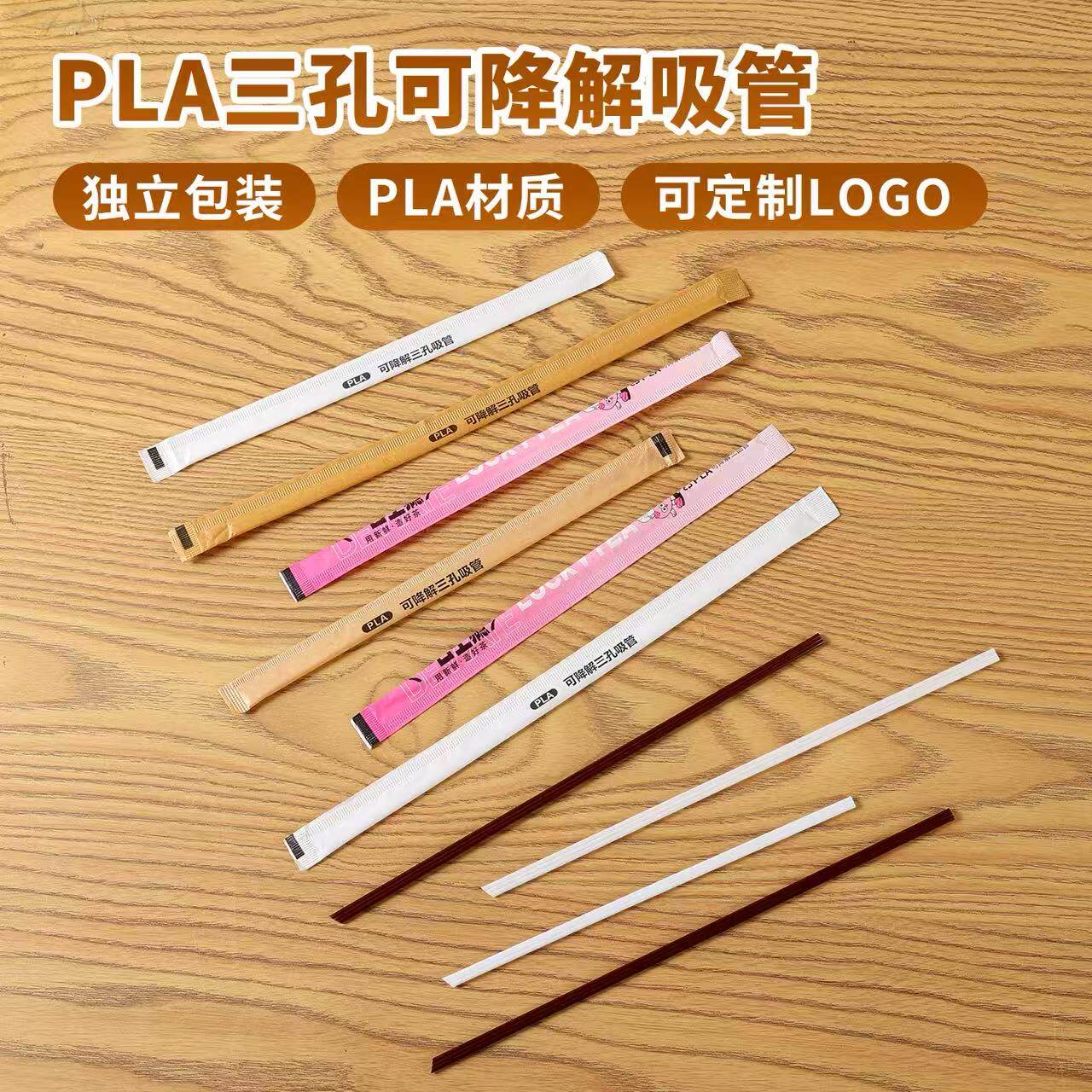 加厚PLA环保可降解吸管图片