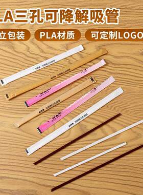 加厚PLA环保可降解吸管