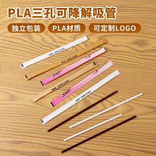 加厚PLA环保可降解一次性三品吸管三孔咖啡搅拌热饮细吸管尖口