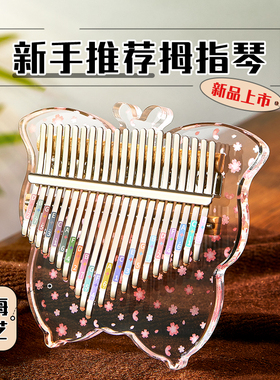 拇指琴女生水晶卡林巴琴正品21音手指钢琴乐器儿童初学者