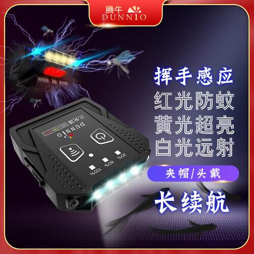 感应夹帽灯腾牛小感应夹帽灯夜钓