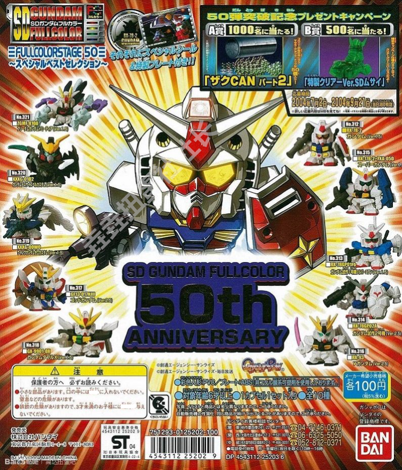 万代SD高达扭蛋 SDFC 第50弹 徽章款 SD Gundam Full ColourStage
