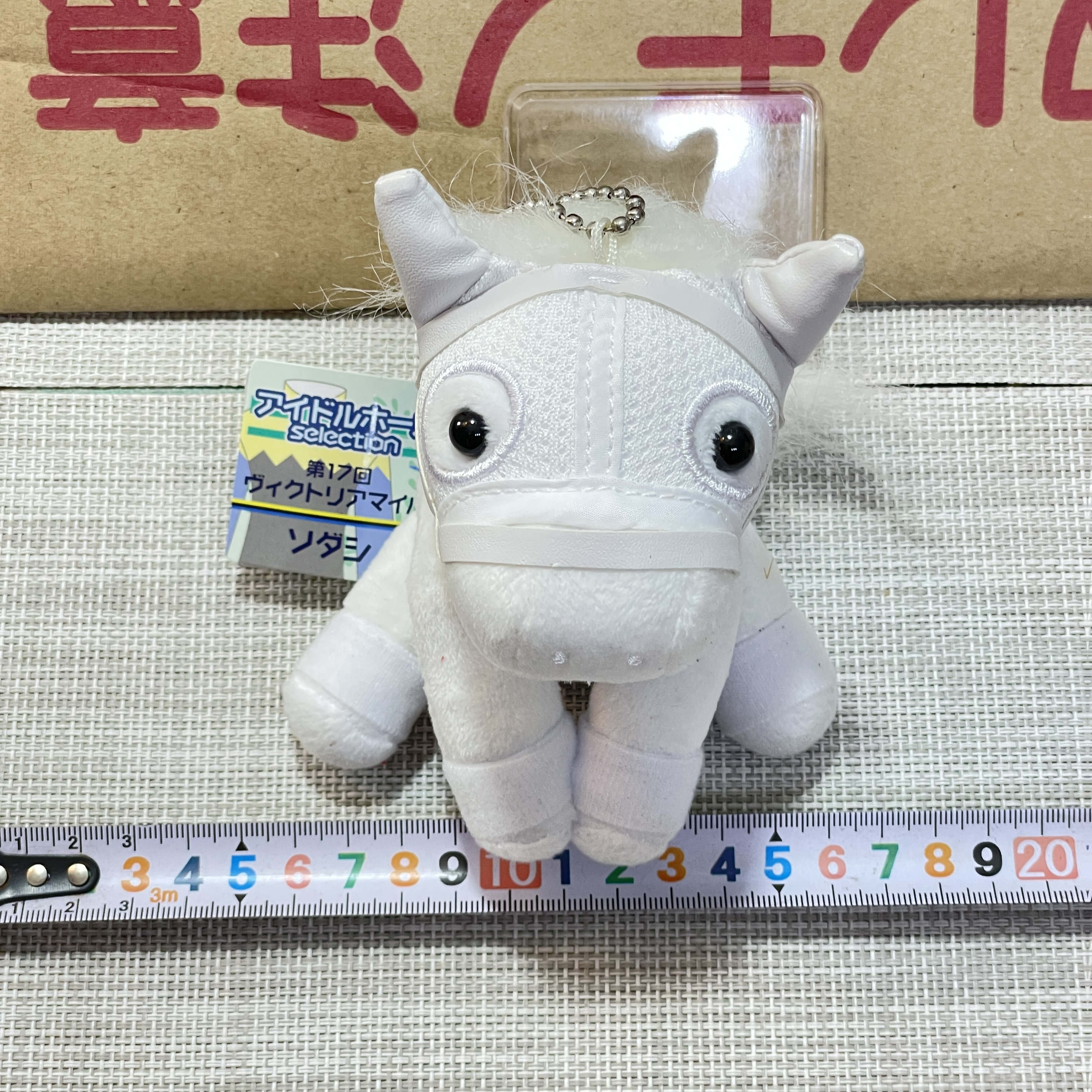 现货 JRA赛马 冠军马纯净之辉ソダシ  Sodashi 挂链款毛绒公仔