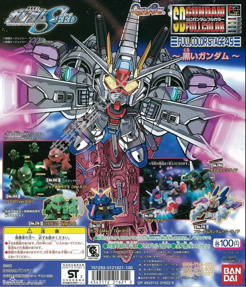 万代SD高达扭蛋 SDFC 第45弹 第46弹 第47弹 SDGundamFullColour