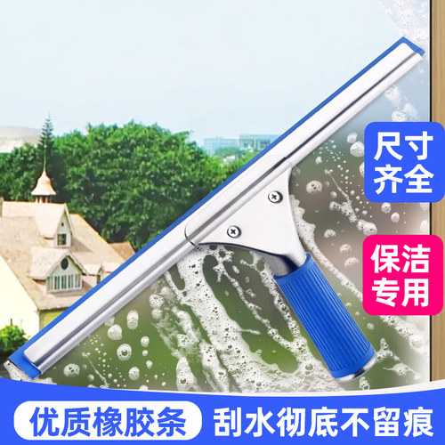 保洁用不锈钢玻璃刮刀地板刮水器