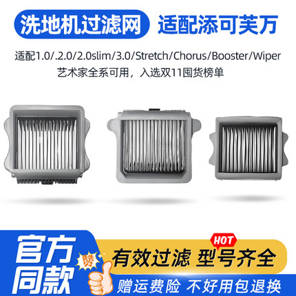 适配添可洗地机stretch滤网配件芙万2.0led/3.0/2.0pro滤网Boster