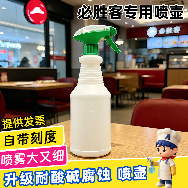 必胜客清洁消毒专用酒精喷壶图片