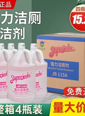 白云洁霸卫生间JB115A水垢大桶装马桶去污除垢除臭味洗厕所清洁剂