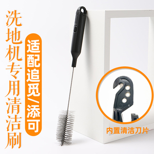 适用追觅添可芙万美的小米莱克云鲸洗地机污水箱清洁刷毛刷配件