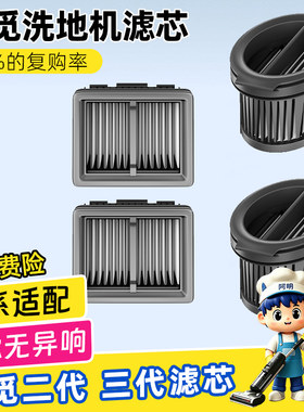 配追觅洗地机H12pro/H13/H20/H30Ultra/M12/M13系列滤芯配件滤网