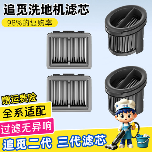 配追觅洗地机H12pro/H13/H20/H30Ultra/M12/M13系列滤芯配件滤网