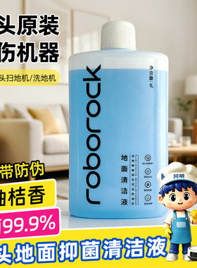 正品石头扫地机器人清洁液p10pro/G10/G30/P20pro地面专用清洗剂