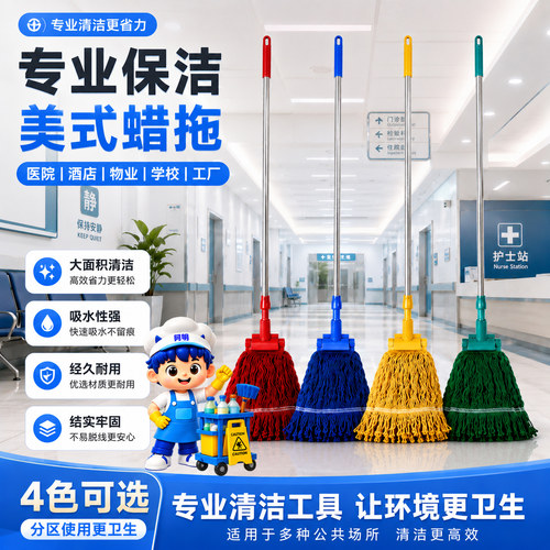 美式蜡拖医院专用分区拖把地拖